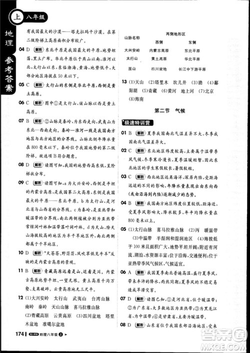 9787552256390轻巧夺冠课堂直播2019新版八年级地理上册人教版答案