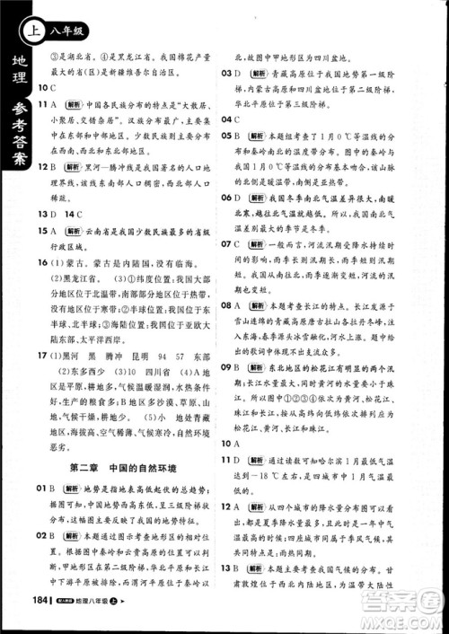 9787552256390轻巧夺冠课堂直播2019新版八年级地理上册人教版答案