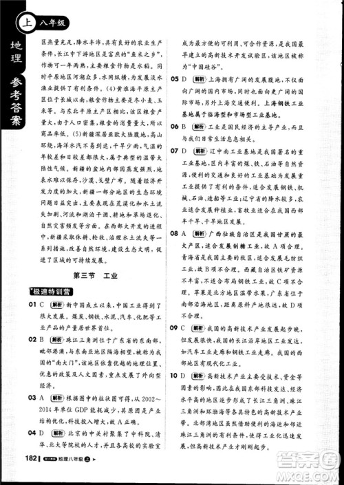 9787552256390轻巧夺冠课堂直播2019新版八年级地理上册人教版答案