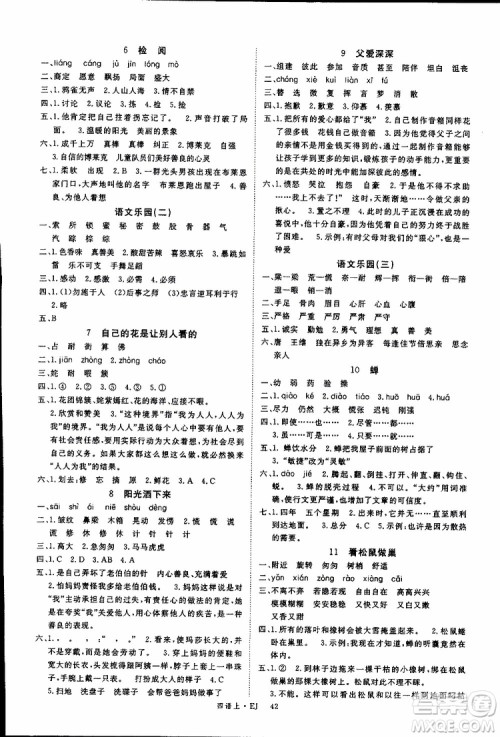 延边大学出版社2018年优翼丛书学练优五年级上册语文鄂教版EJ参考答案