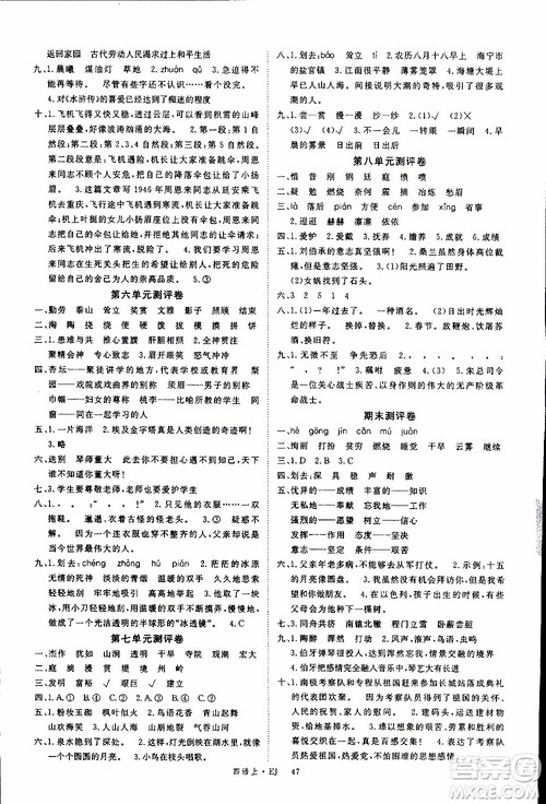 延边大学出版社2018年优翼丛书学练优五年级上册语文鄂教版EJ参考答案