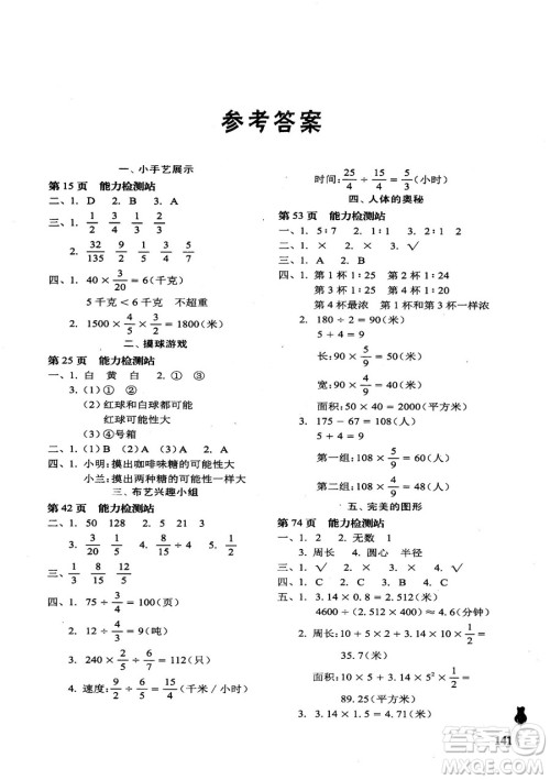 9787563655564行知天下2018年秋六年级数学上册潍坊地区学校指定用书答案 9787563655564行知天下2018年秋六年级数学上册潍坊地区学校指定用书答案