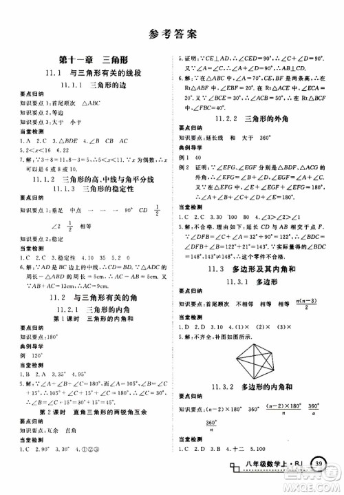 2018秋优翼丛书9787563493647学练优数学八年级上RJ人教版安徽专用参考答案 2018秋优翼丛书9787563493647学练优数学八年级上RJ人教版安徽专用参考答案