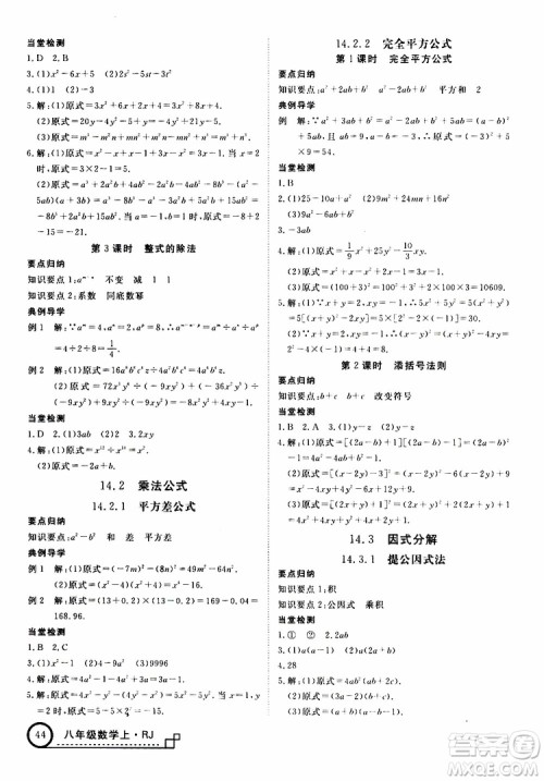 2018秋优翼丛书9787563493647学练优数学八年级上RJ人教版安徽专用参考答案