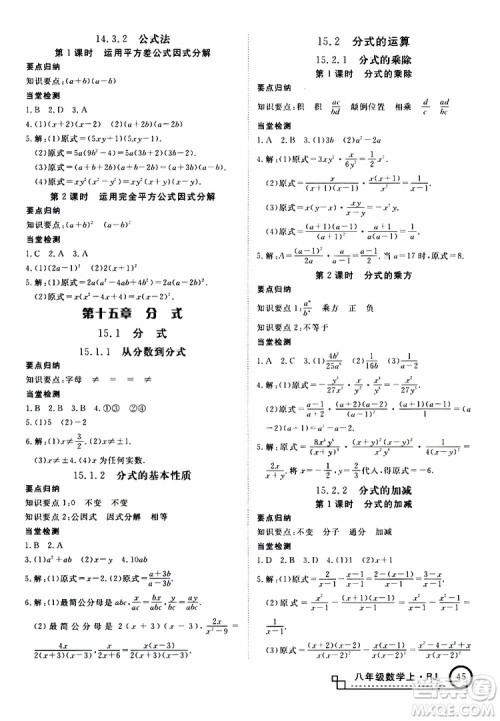 2018秋优翼丛书9787563493647学练优数学八年级上RJ人教版安徽专用参考答案