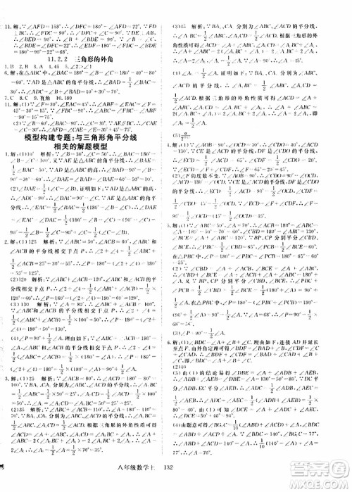 2018秋优翼丛书9787563493647学练优数学八年级上RJ人教版安徽专用参考答案
