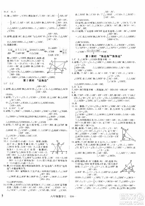 2018秋优翼丛书9787563493647学练优数学八年级上RJ人教版安徽专用参考答案