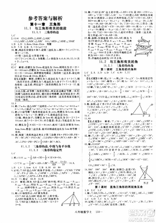 2018秋优翼丛书9787563493647学练优数学八年级上RJ人教版安徽专用参考答案