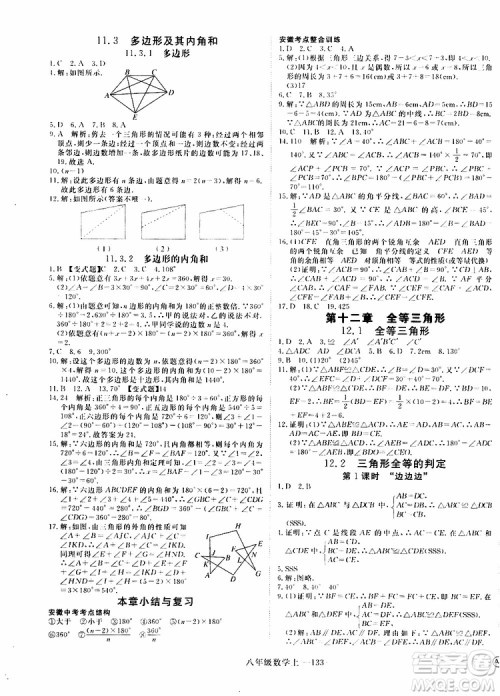 2018秋优翼丛书9787563493647学练优数学八年级上RJ人教版安徽专用参考答案