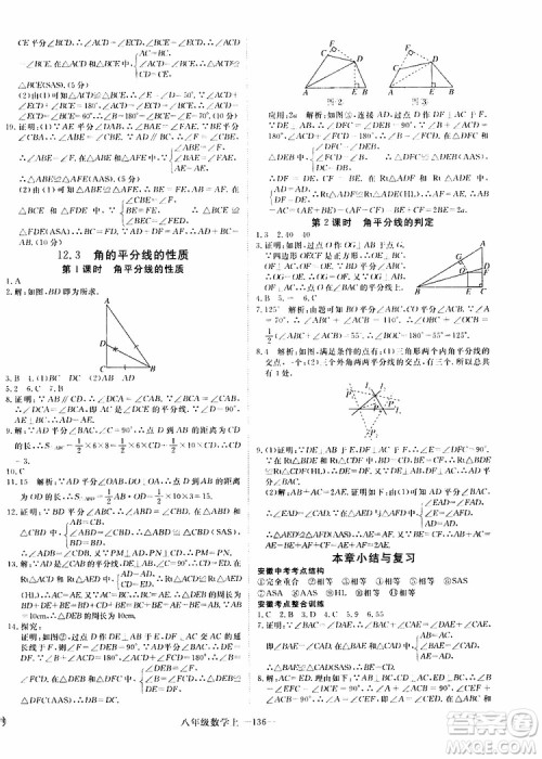 2018秋优翼丛书9787563493647学练优数学八年级上RJ人教版安徽专用参考答案