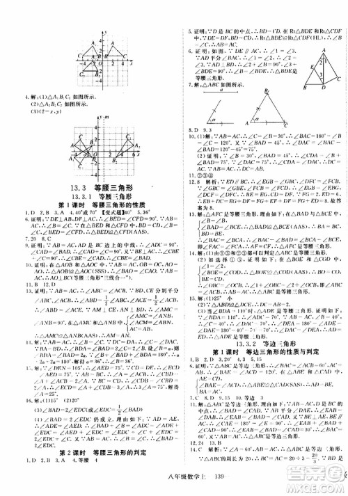 2018秋优翼丛书9787563493647学练优数学八年级上RJ人教版安徽专用参考答案