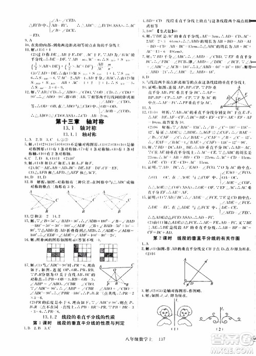 2018秋优翼丛书9787563493647学练优数学八年级上RJ人教版安徽专用参考答案