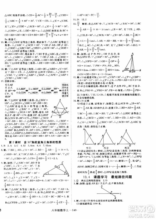 2018秋优翼丛书9787563493647学练优数学八年级上RJ人教版安徽专用参考答案