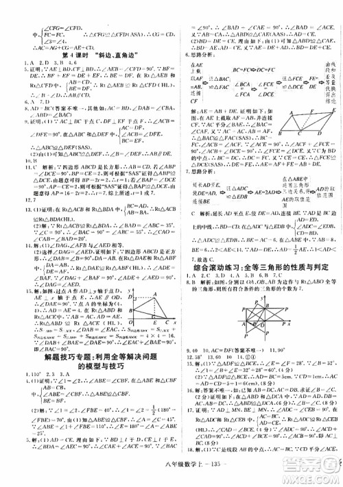 2018秋优翼丛书9787563493647学练优数学八年级上RJ人教版安徽专用参考答案