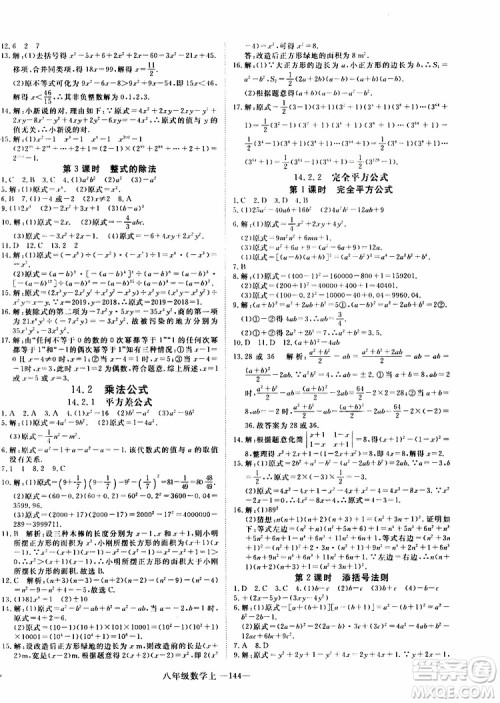 2018秋优翼丛书9787563493647学练优数学八年级上RJ人教版安徽专用参考答案