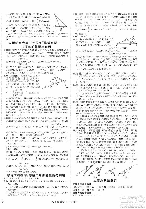 2018秋优翼丛书9787563493647学练优数学八年级上RJ人教版安徽专用参考答案