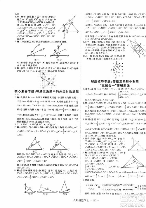 2018秋优翼丛书9787563493647学练优数学八年级上RJ人教版安徽专用参考答案