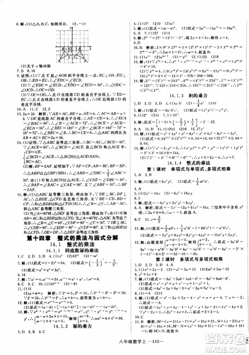 2018秋优翼丛书9787563493647学练优数学八年级上RJ人教版安徽专用参考答案