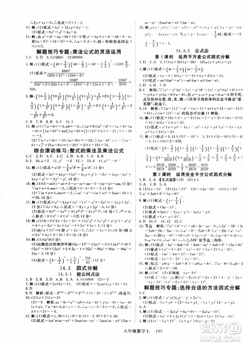 2018秋优翼丛书9787563493647学练优数学八年级上RJ人教版安徽专用参考答案