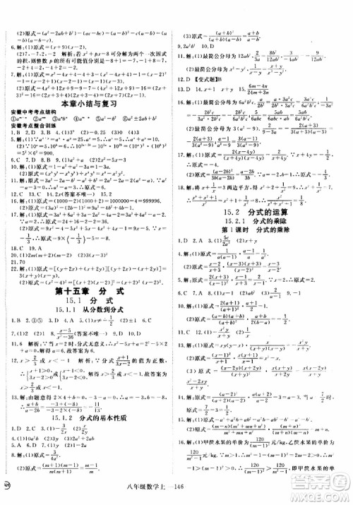 2018秋优翼丛书9787563493647学练优数学八年级上RJ人教版安徽专用参考答案