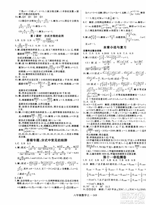 2018秋优翼丛书9787563493647学练优数学八年级上RJ人教版安徽专用参考答案