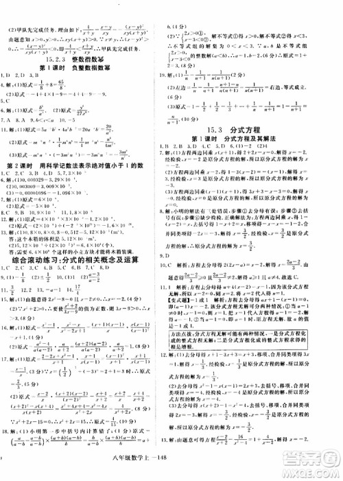 2018秋优翼丛书9787563493647学练优数学八年级上RJ人教版安徽专用参考答案