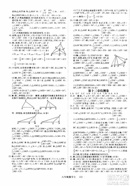 2018秋优翼丛书9787563493647学练优数学八年级上RJ人教版安徽专用参考答案