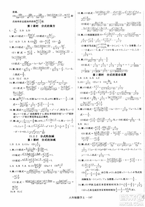 2018秋优翼丛书9787563493647学练优数学八年级上RJ人教版安徽专用参考答案