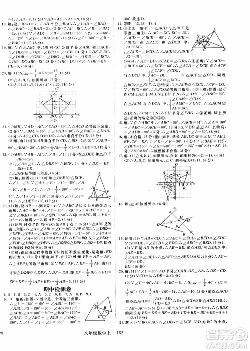 2018秋优翼丛书9787563493647学练优数学八年级上RJ人教版安徽专用参考答案