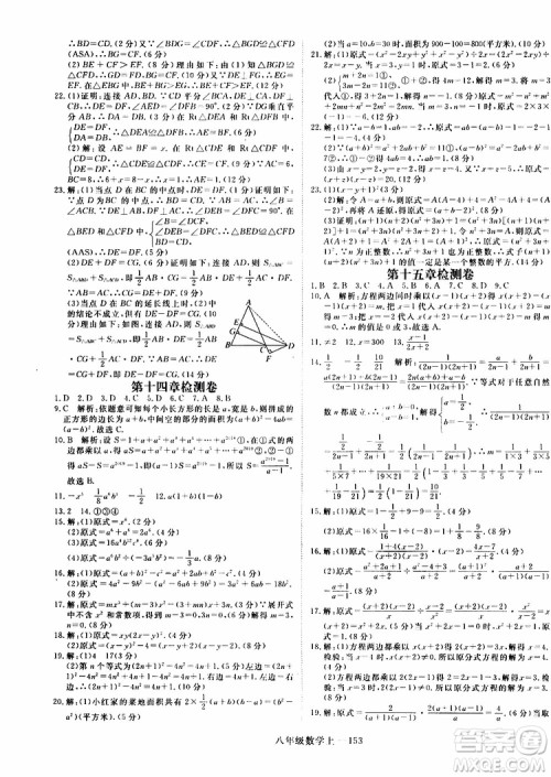 2018秋优翼丛书9787563493647学练优数学八年级上RJ人教版安徽专用参考答案