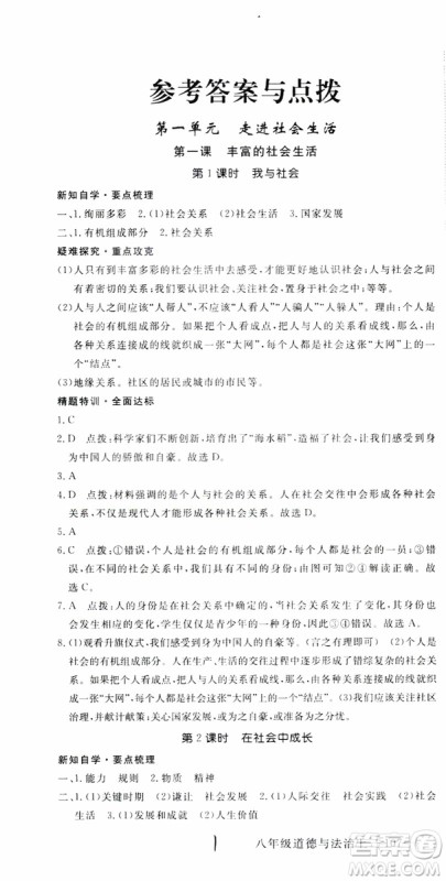 安徽专用2018年优翼丛书学练优道德与法治八年级上册RJ人教版参考答案