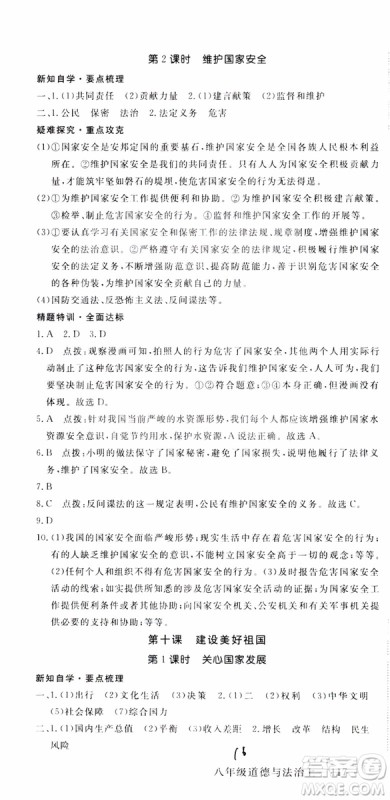 安徽专用2018年优翼丛书学练优道德与法治八年级上册RJ人教版参考答案