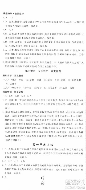 安徽专用2018年优翼丛书学练优道德与法治八年级上册RJ人教版参考答案