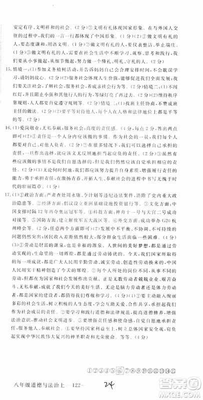 安徽专用2018年优翼丛书学练优道德与法治八年级上册RJ人教版参考答案