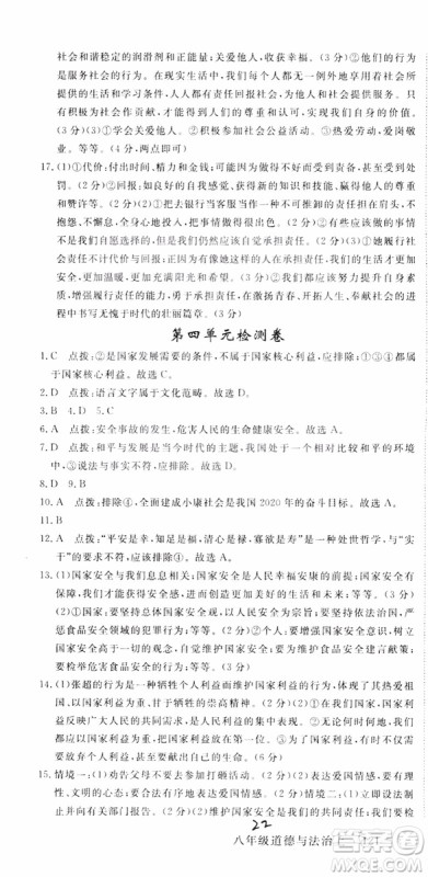 安徽专用2018年优翼丛书学练优道德与法治八年级上册RJ人教版参考答案