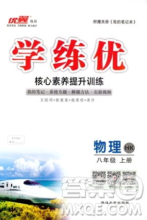 2018秋优翼丛书学练优物理八年级上沪科版参考答案 2018秋优翼丛书学练优物理八年级上沪科版参考答案