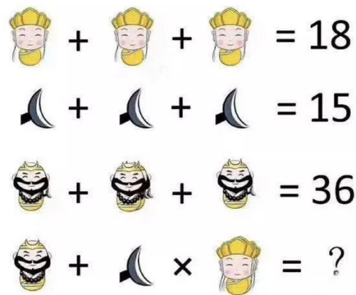 3个唐僧等于18图片 唐僧沙僧数叉子数学题