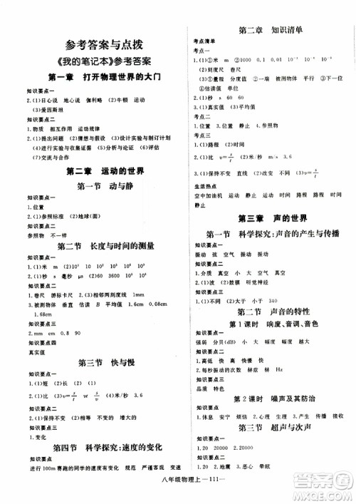 2018秋优翼丛书学练优物理八年级上沪科版参考答案