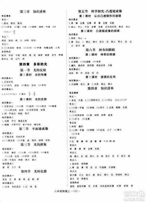 2018秋优翼丛书学练优物理八年级上沪科版参考答案