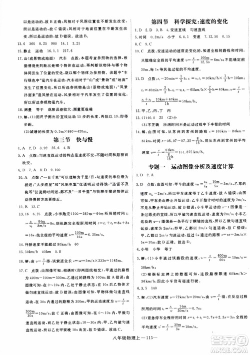 2018秋优翼丛书学练优物理八年级上沪科版参考答案 2018秋优翼丛书学练优物理八年级上沪科版参考答案