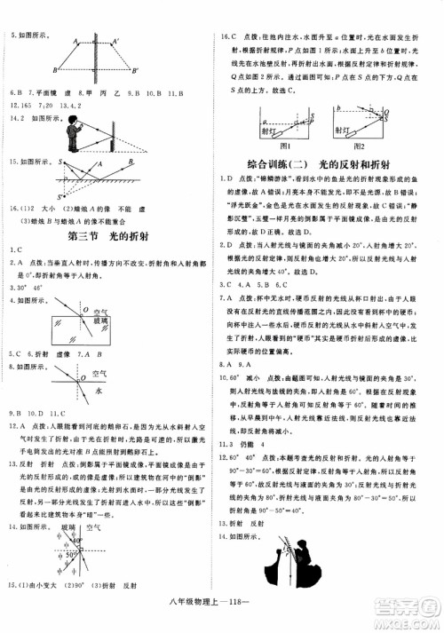 2018秋优翼丛书学练优物理八年级上沪科版参考答案