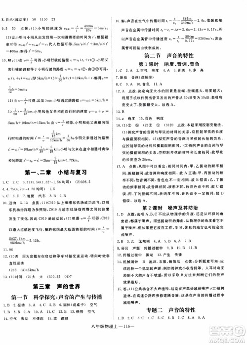 2018秋优翼丛书学练优物理八年级上沪科版参考答案