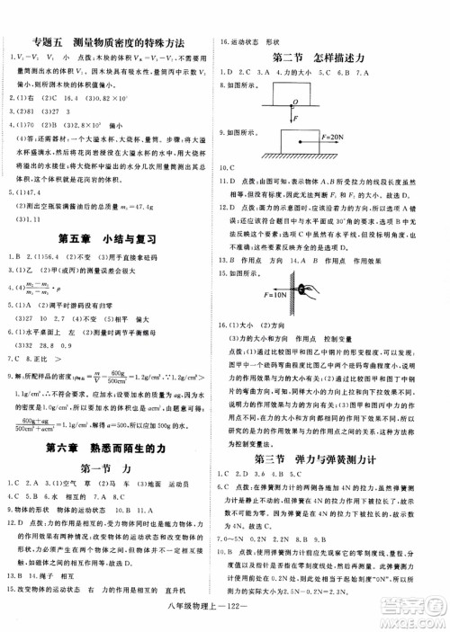 2018秋优翼丛书学练优物理八年级上沪科版参考答案