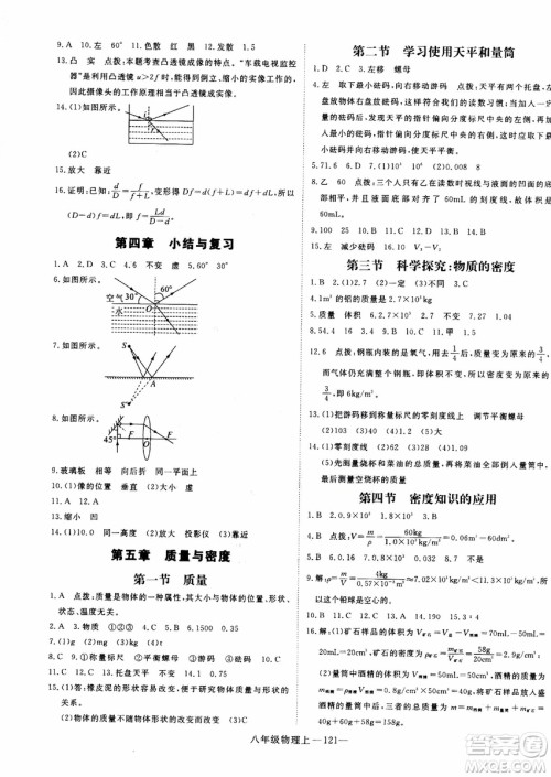 2018秋优翼丛书学练优物理八年级上沪科版参考答案