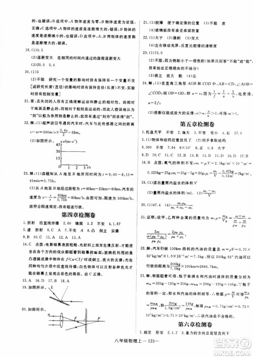 2018秋优翼丛书学练优物理八年级上沪科版参考答案