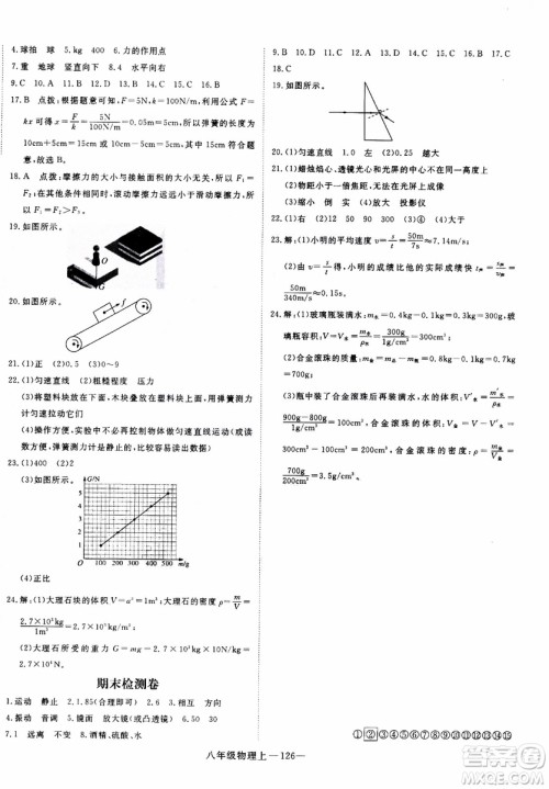 2018秋优翼丛书学练优物理八年级上沪科版参考答案