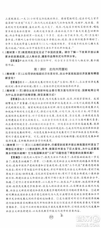 2018秋优翼丛书9787568849005学练优道德与法治九年级上册RJ人教版安徽专用参考答案