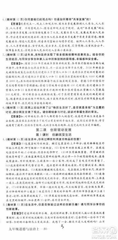 2018秋优翼丛书9787568849005学练优道德与法治九年级上册RJ人教版安徽专用参考答案