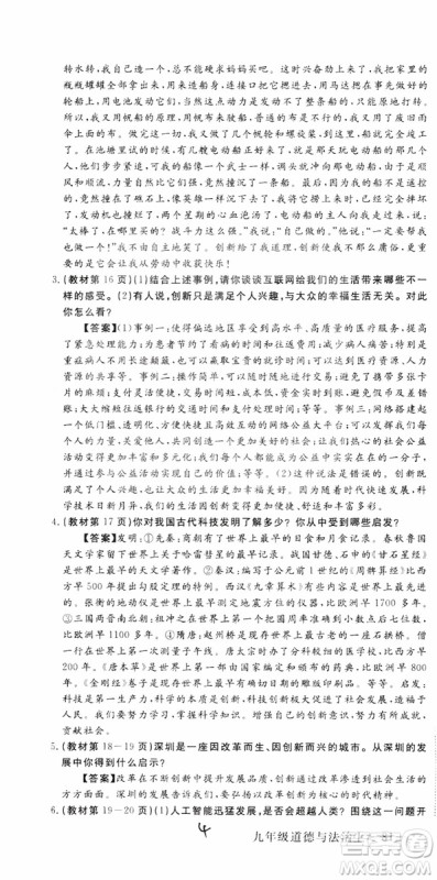 2018秋优翼丛书9787568849005学练优道德与法治九年级上册RJ人教版安徽专用参考答案
