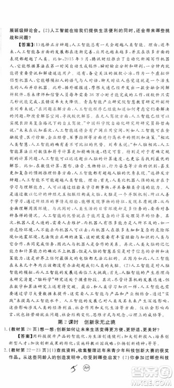 2018秋优翼丛书9787568849005学练优道德与法治九年级上册RJ人教版安徽专用参考答案